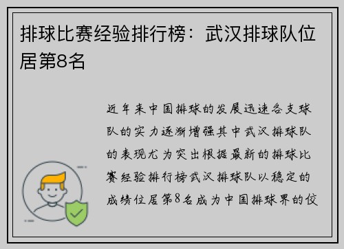 排球比赛经验排行榜：武汉排球队位居第8名