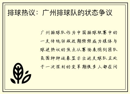 排球热议：广州排球队的状态争议