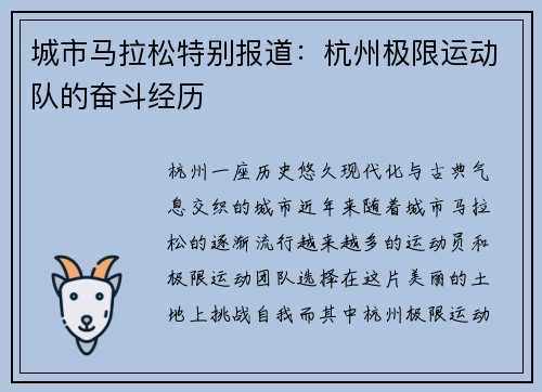 城市马拉松特别报道：杭州极限运动队的奋斗经历