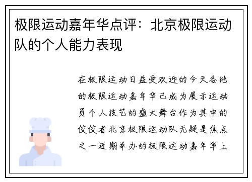 极限运动嘉年华点评：北京极限运动队的个人能力表现