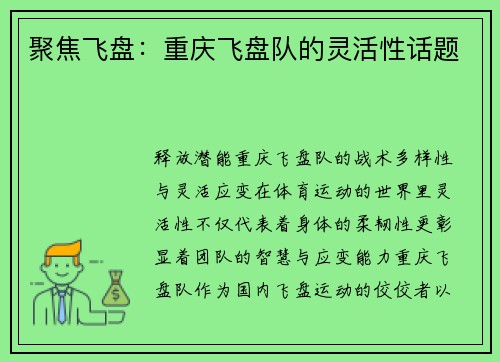 聚焦飞盘：重庆飞盘队的灵活性话题