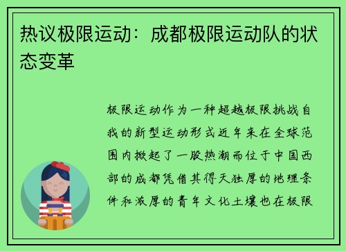 热议极限运动：成都极限运动队的状态变革