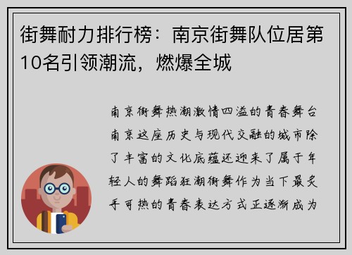 街舞耐力排行榜：南京街舞队位居第10名引领潮流，燃爆全城
