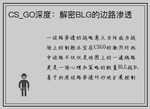 CS_GO深度：解密BLG的边路渗透