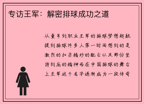 专访王军：解密排球成功之道