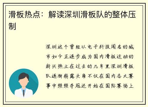 滑板热点：解读深圳滑板队的整体压制