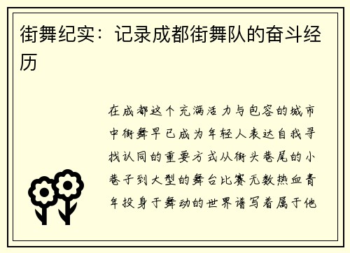 街舞纪实：记录成都街舞队的奋斗经历