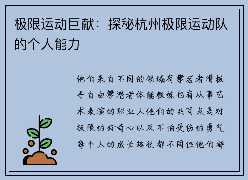 极限运动巨献：探秘杭州极限运动队的个人能力
