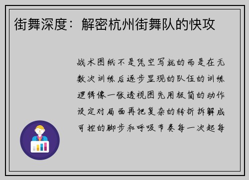 街舞深度：解密杭州街舞队的快攻