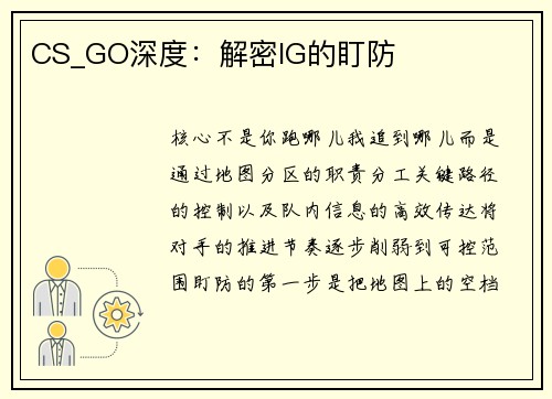 CS_GO深度：解密IG的盯防