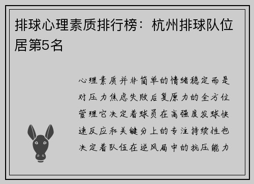 排球心理素质排行榜：杭州排球队位居第5名