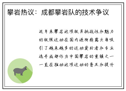 攀岩热议：成都攀岩队的技术争议