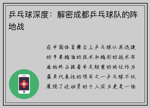 乒乓球深度：解密成都乒乓球队的阵地战